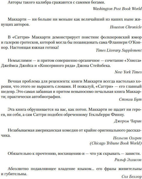 Книга Иностранка Саттри, твердая обложка  (Маккарти Кормак )