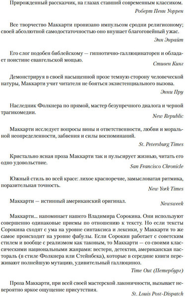 Книга Иностранка Саттри, твердая обложка  (Маккарти Кормак )