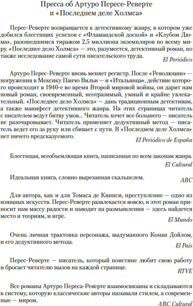 Книга Иностранка Последнее дело Холмса, твердая обложка (Перес-Реверте Артуро )
