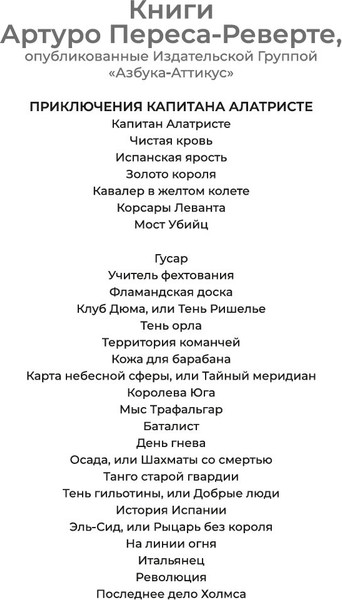 Книга Иностранка Последнее дело Холмса, твердая обложка (Перес-Реверте Артуро )