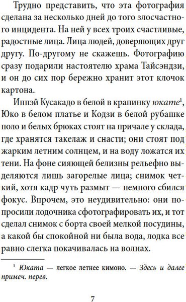 Книга Иностранка Игры зверей, твердая обложка (Мисима Юкио)