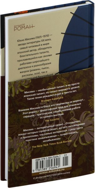 Книга Иностранка Игры зверей, твердая обложка (Мисима Юкио)