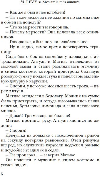 Книга Иностранка Каждый хочет любить, твердая обложка (Леви Марк )