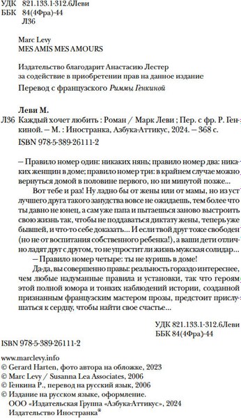Книга Иностранка Каждый хочет любить, твердая обложка (Леви Марк )