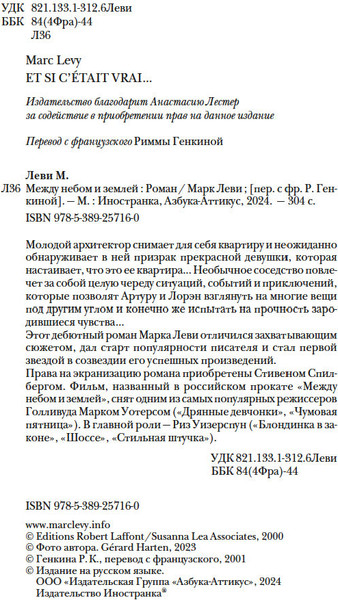 Книга Иностранка Между небом и землей, твердая обложка (Леви Марк )