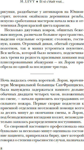 Книга Иностранка Между небом и землей, твердая обложка (Леви Марк )