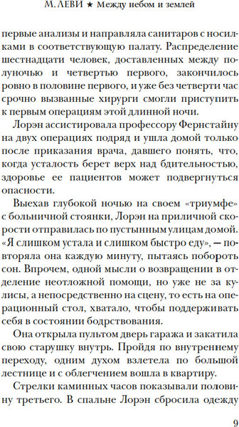 Книга Иностранка Между небом и землей, твердая обложка (Леви Марк )