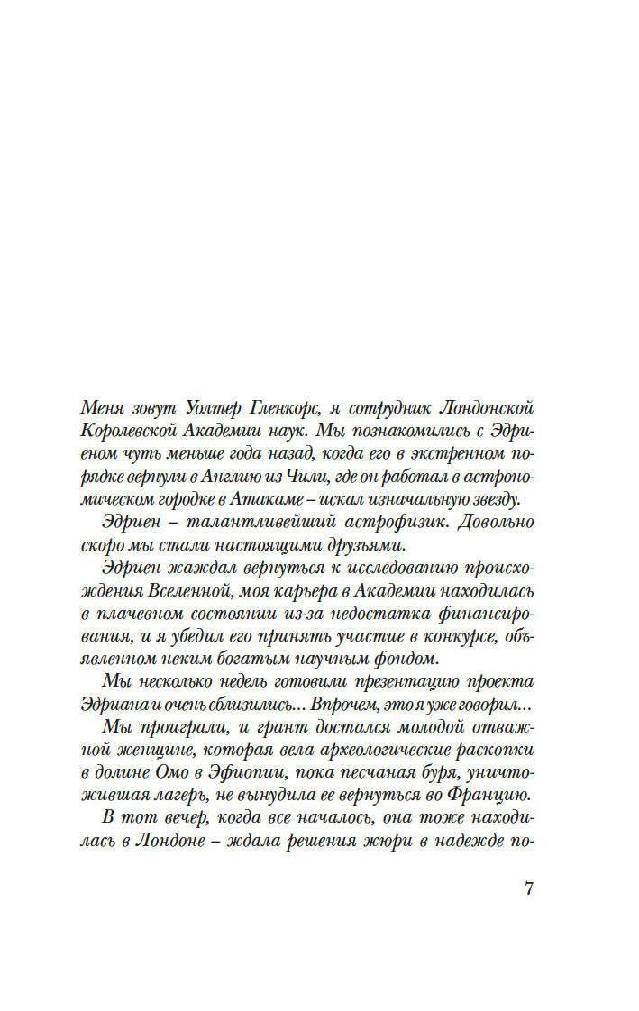 Художественная книга Иностранка Первая ночь, твердая обложка (Леви Марк ) — фото 6