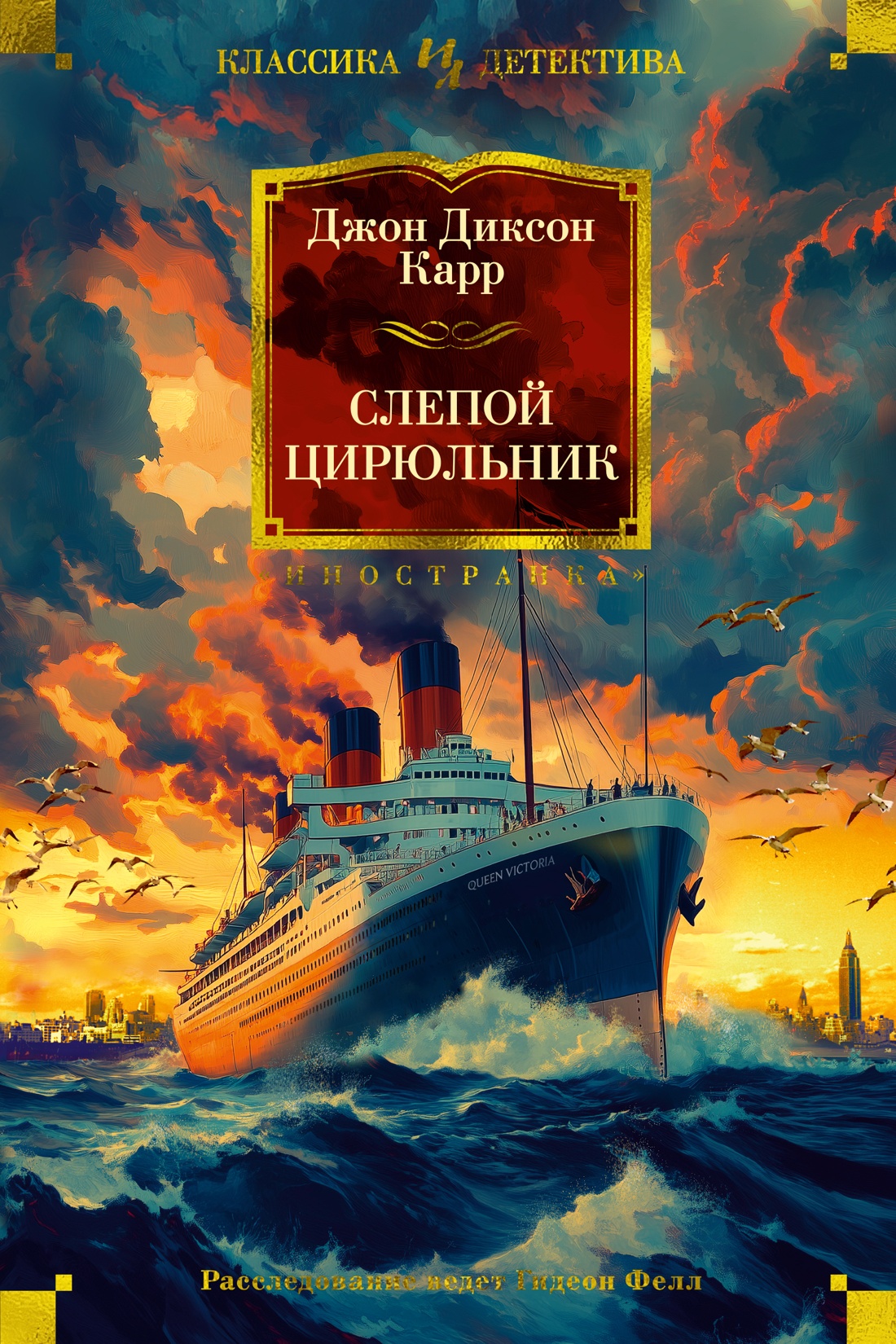 Художественная книга Иностранка Слепой цирюльник, твердая обложка (Карр Джон )