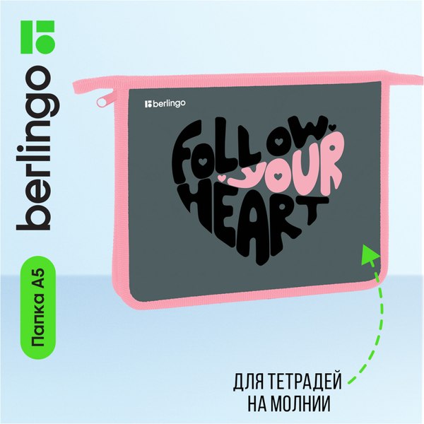 Папка для тетрадей Berlingo Follow Your Heart / BR-PP-A50422