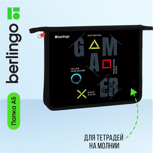 Папка для тетрадей Berlingo Game On / BR-PP-A50403