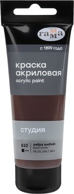 Акриловая краска ГАММА Студия / 280220610 (75мл, умбра жженая) - 