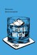 Книга Рипол Классик Тетерев мечты, твердая обложка (Шахназаров Михаил) - 