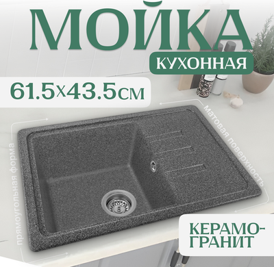 

Мойка кухонная, Rosa