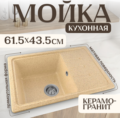 

Мойка кухонная, Rosa