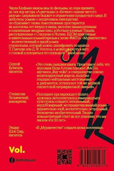 Книга Individuum Муравечество, мягкая обложка (Кауфман Чарли)