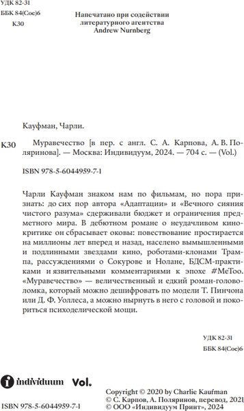 Книга Individuum Муравечество, мягкая обложка (Кауфман Чарли)