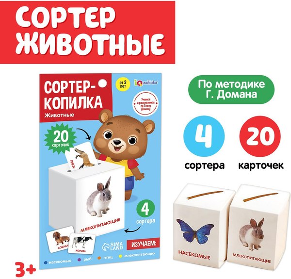 Сортер Zabiaka IQ Сортер-копилка. Животные / 5437201