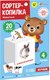 Сортер Zabiaka IQ Сортер-копилка. Животные / 5437201 - 