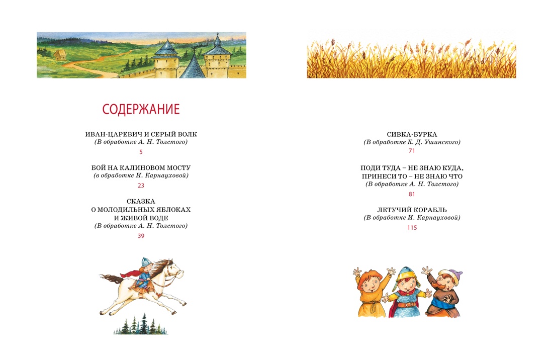 Художественная книга Махаон Летучий корабль и другие сказки, твердая обложка (Карнаухова Ирина) — фото 2