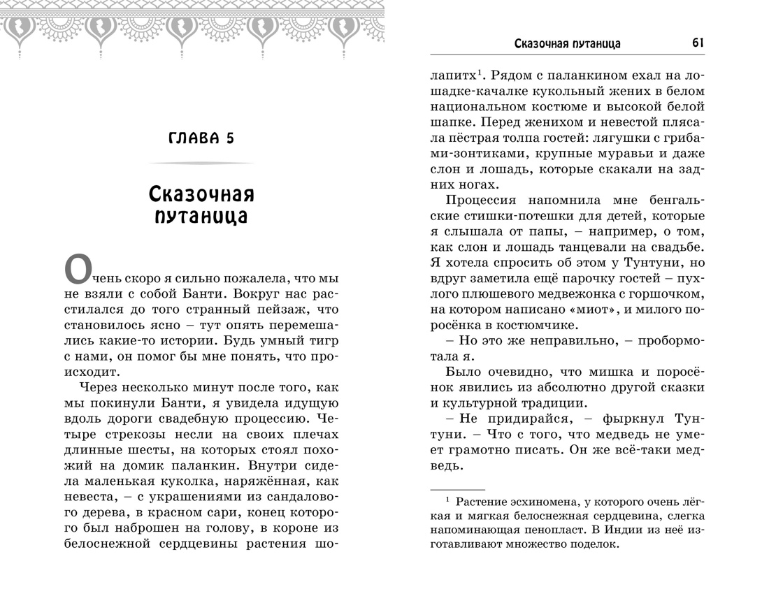 Художественная книга Махаон Проклятие Хаоса, твердая обложка (ДасГупта Саянтани) — фото 5