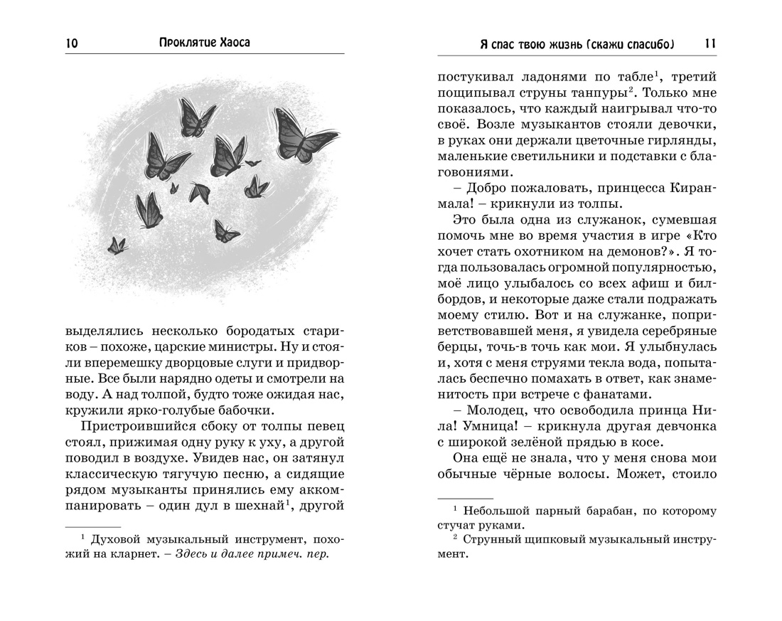 Художественная книга Махаон Проклятие Хаоса, твердая обложка (ДасГупта Саянтани) — фото 2