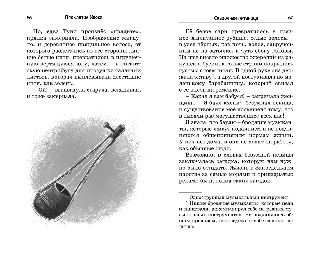 Художественная книга Махаон Проклятие Хаоса, твердая обложка (ДасГупта Саянтани) — фото 6
