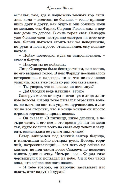 Художественная книга Махаон Чернильная кровь, твердая обложка (Функе Корнелия) — фото 5