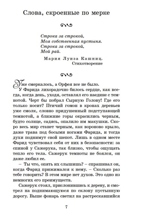 Художественная книга Махаон Чернильная кровь, твердая обложка (Функе Корнелия) — фото 4