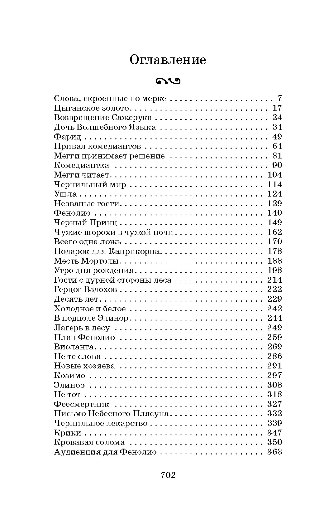 Художественная книга Махаон Чернильная кровь, твердая обложка (Функе Корнелия) — фото 2