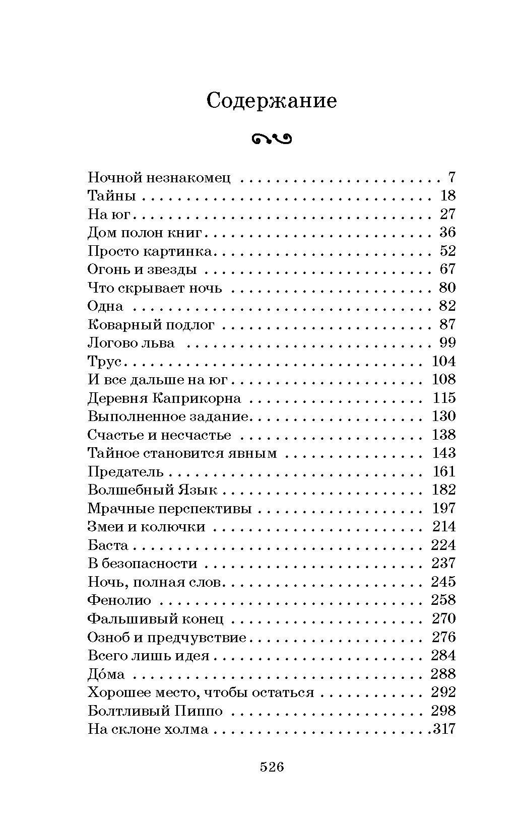 Художественная книга Махаон Чернильное сердце (Функе Корнелия) — фото 2
