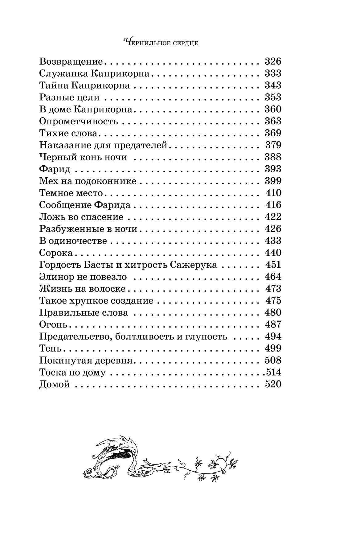 Художественная книга Махаон Чернильное сердце (Функе Корнелия) — фото 3