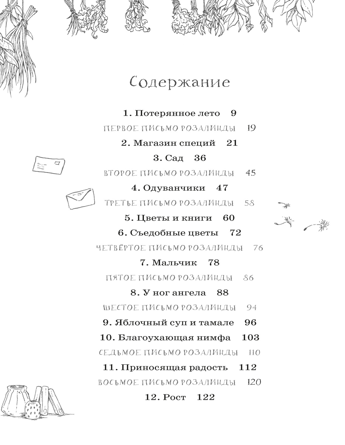 Художественная книга Махаон Тайны Зеленого королевства, твердая обложка (Функе Корнелия, Хартунг Тамми) — фото 2