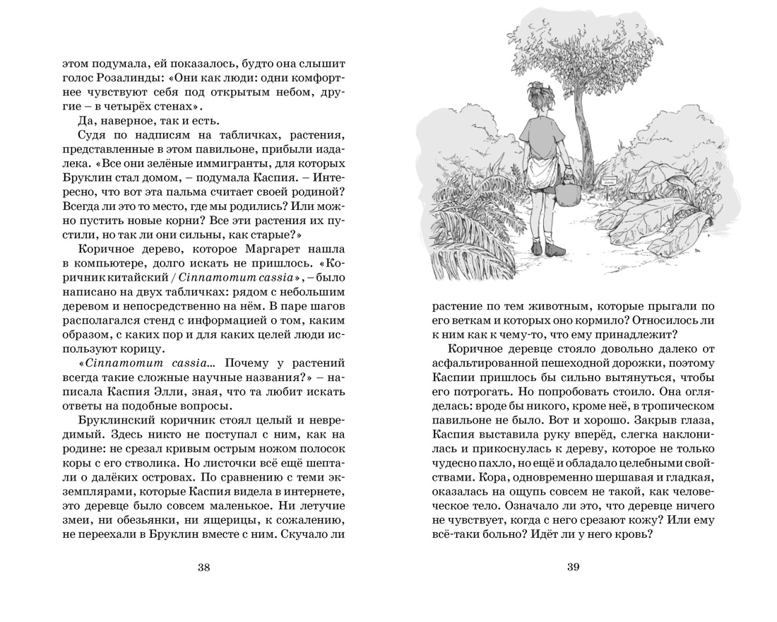 Художественная книга Махаон Тайны Зеленого королевства, твердая обложка (Функе Корнелия, Хартунг Тамми) — фото 6