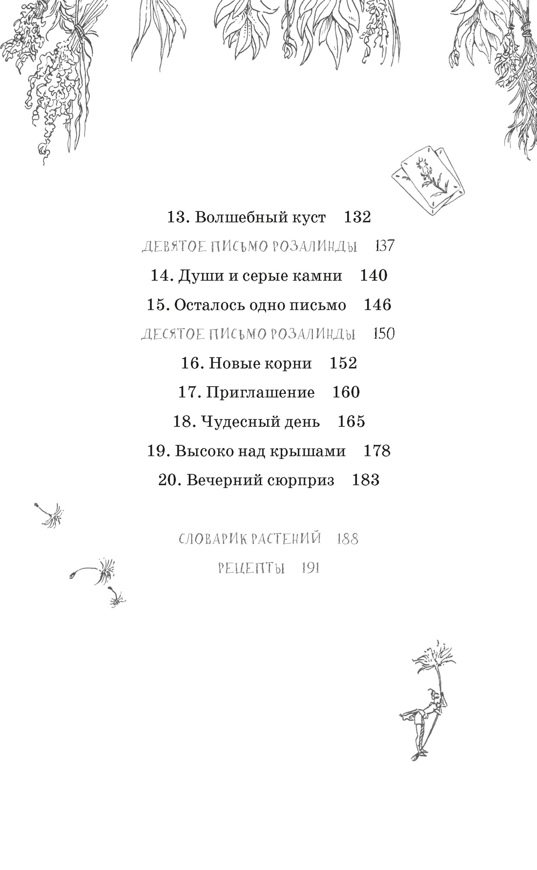 Художественная книга Махаон Тайны Зеленого королевства, твердая обложка (Функе Корнелия, Хартунг Тамми) — фото 3