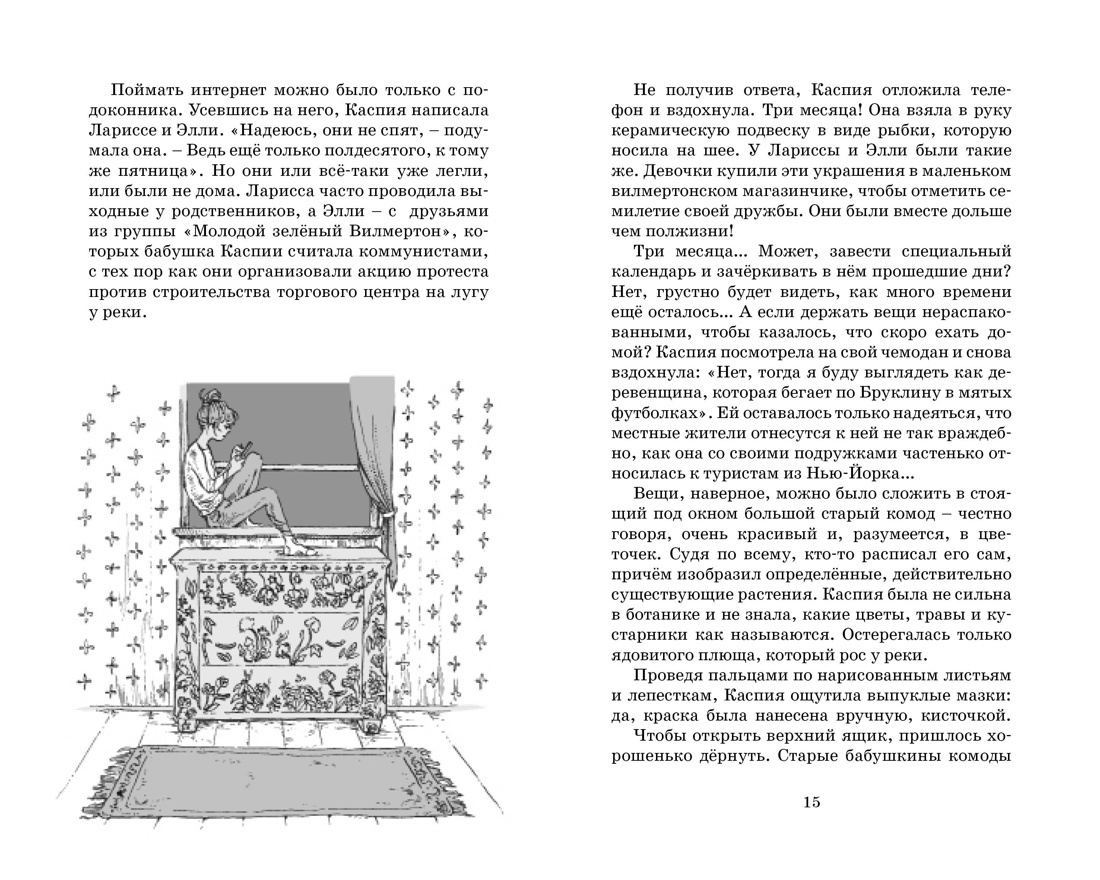 Художественная книга Махаон Тайны Зеленого королевства, твердая обложка (Функе Корнелия, Хартунг Тамми) — фото 4