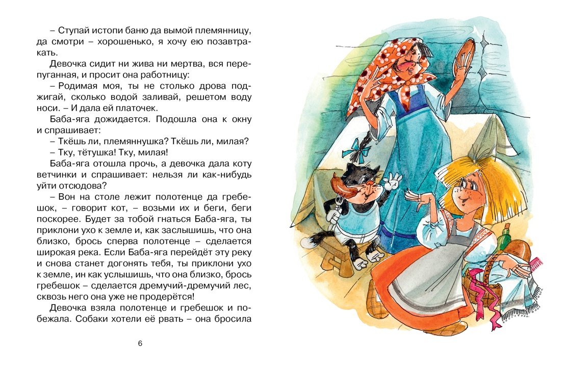 Художественная книга Махаон Баба-Яга, мягкая обложка (Афанасьев Александр) — фото 4