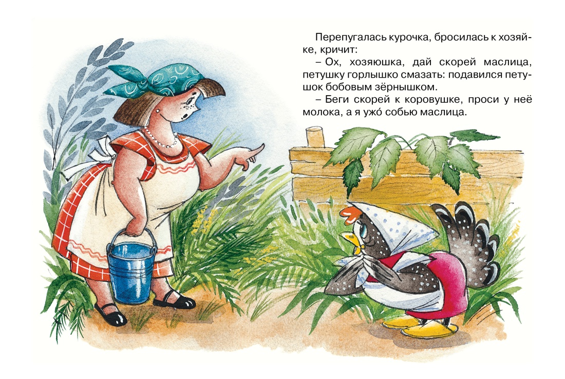 Художественная книга Махаон Петушок и бобовое зернышко, мягкая обложка (Капица Ольга) — фото 3