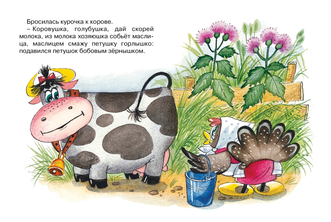 Художественная книга Махаон Петушок и бобовое зернышко, мягкая обложка (Капица Ольга) — фото 4