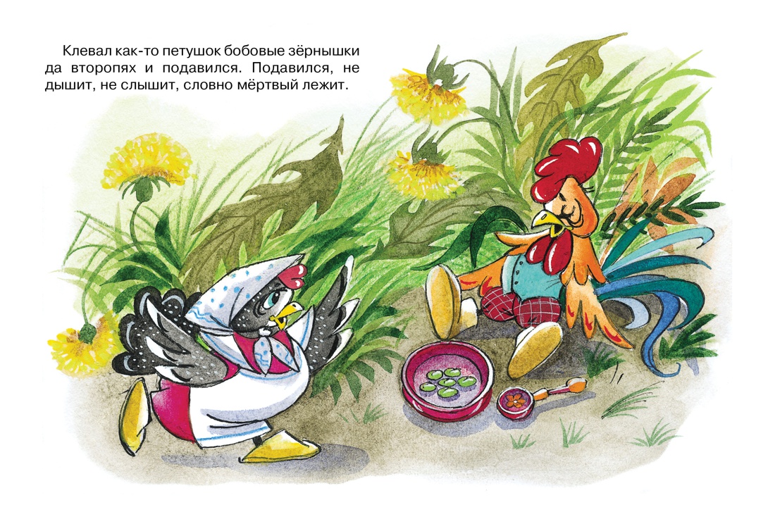 Художественная книга Махаон Петушок и бобовое зернышко, мягкая обложка (Капица Ольга) — фото 2