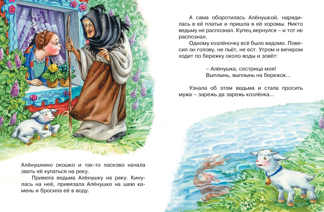 Художественная книга Махаон Сестрица Аленушка и братец Иванушка, мягкая обложка (Толстой Алексей) — фото 3