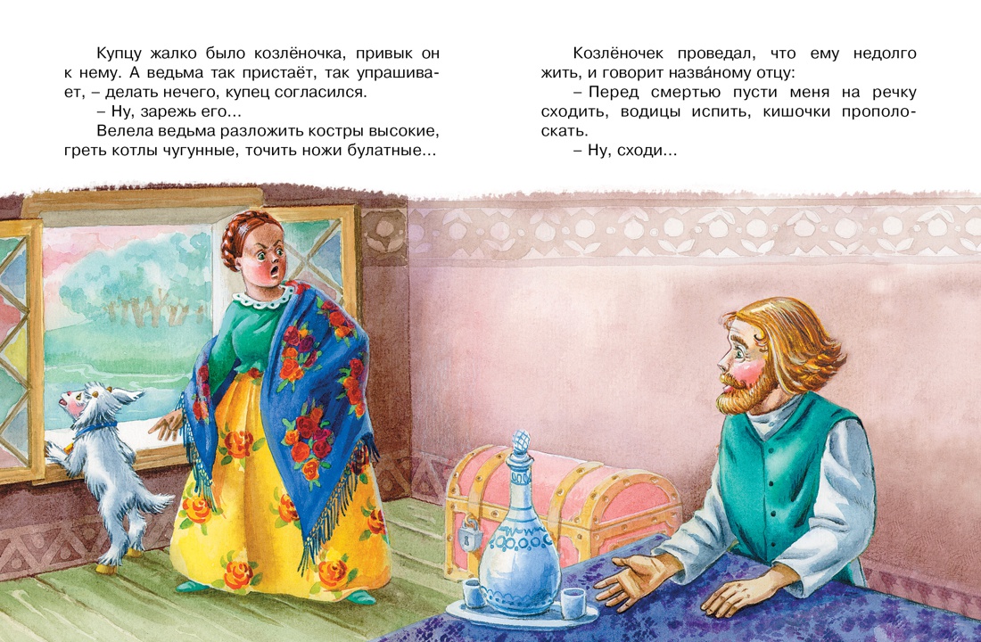 Художественная книга Махаон Сестрица Аленушка и братец Иванушка, мягкая обложка (Толстой Алексей) — фото 4