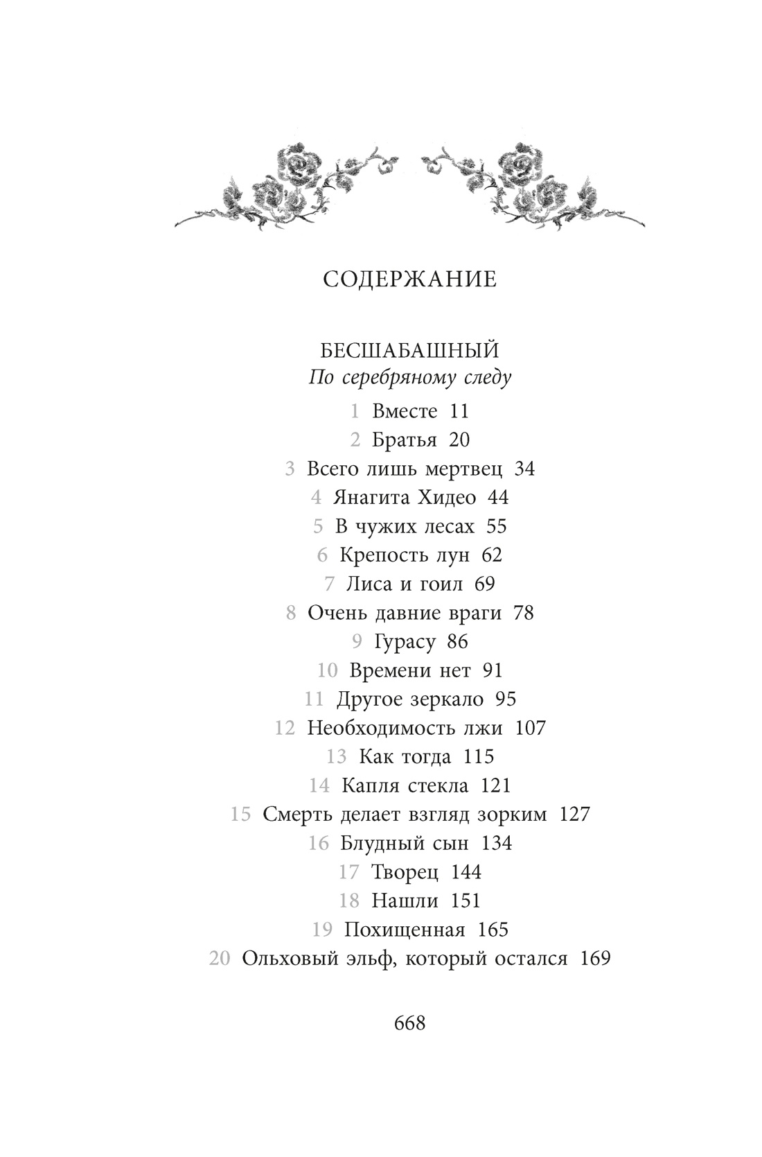 Художественная книга Азбука Бесшабашный. Книга 4. По серебряному следу. Дворец из стекла (Функе Корнелия, твердая обложка) — фото 2