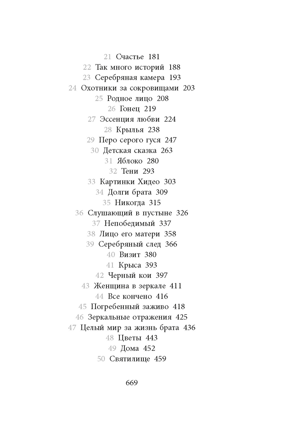 Художественная книга Азбука Бесшабашный. Книга 4. По серебряному следу. Дворец из стекла (Функе Корнелия, твердая обложка) — фото 3