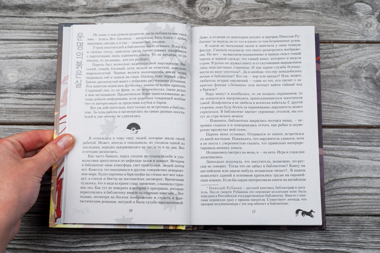 Художественная книга АСТ Красная нить судьбы, твердая обложка (Архарова Юлия) — фото 3