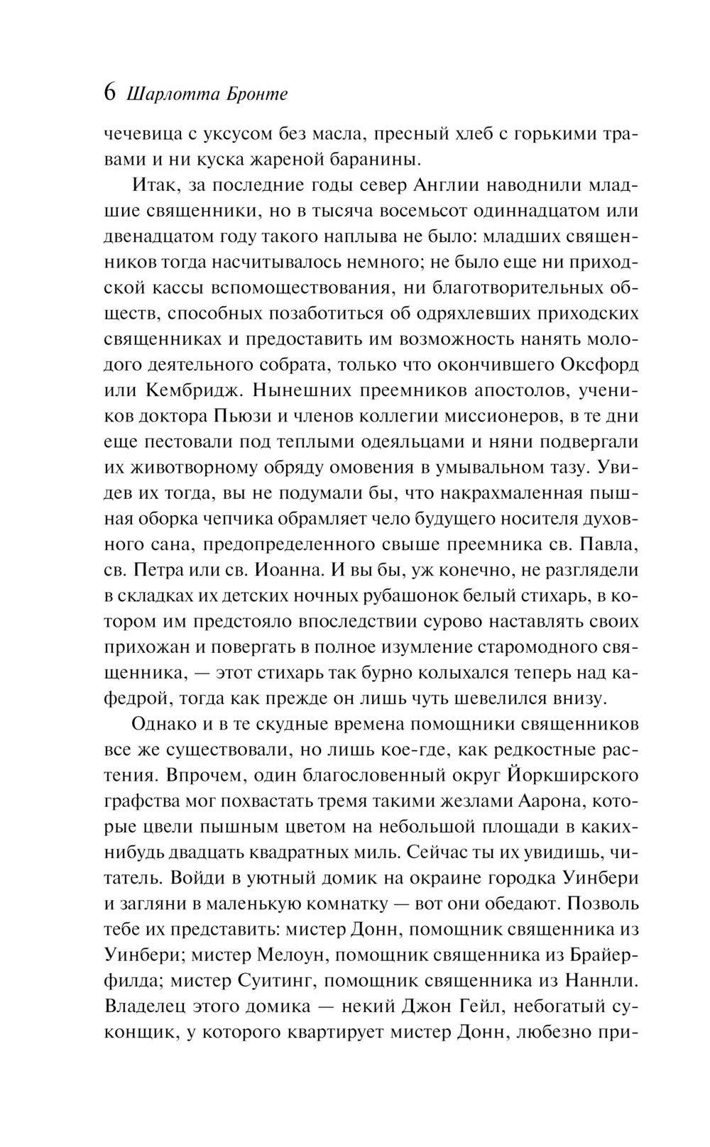 Художественная книга Эксмо Шерли. Магистраль (Бронте Шарлотта ) — фото 5