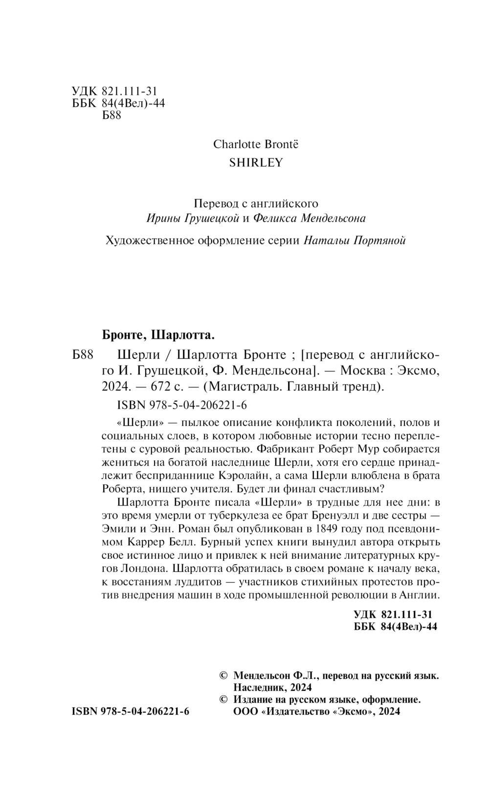 Художественная книга Эксмо Шерли. Магистраль (Бронте Шарлотта ) — фото 3