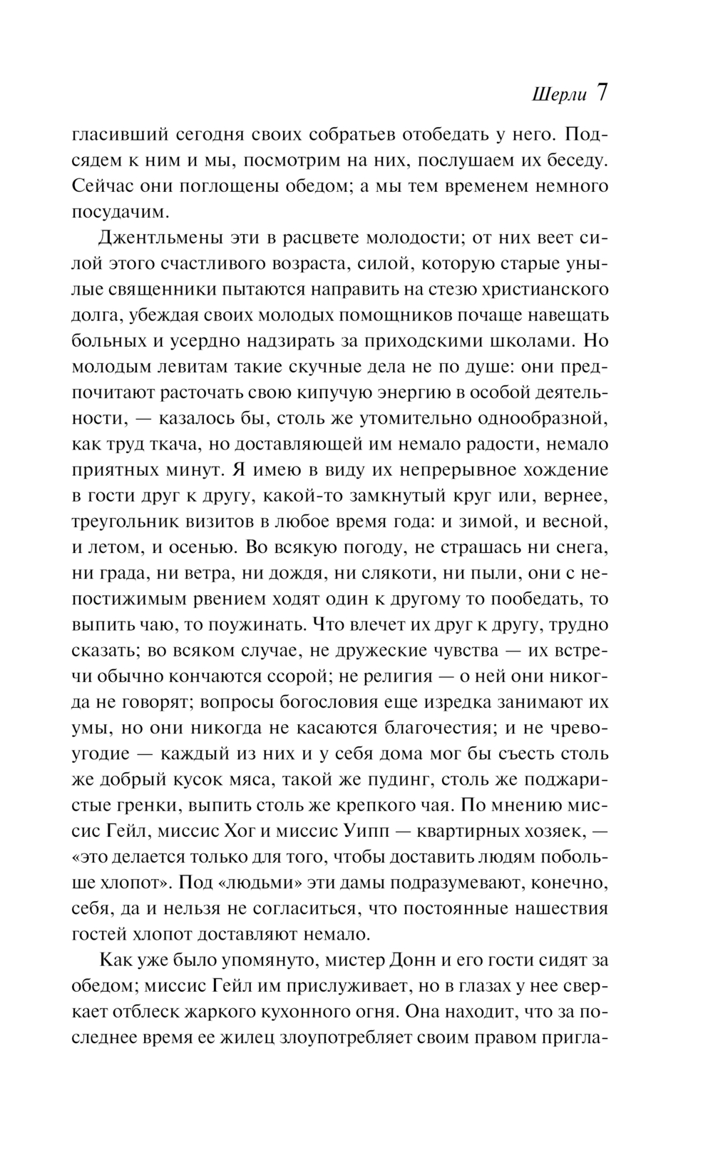 Художественная книга Эксмо Шерли. Магистраль (Бронте Шарлотта ) — фото 6