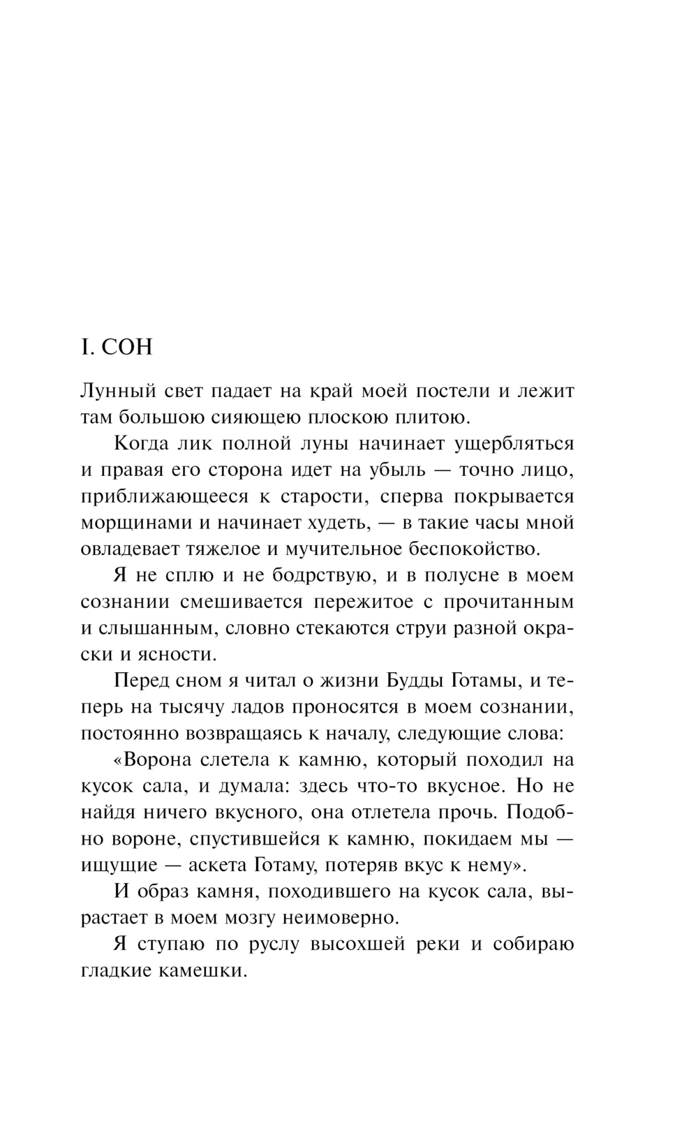 Художественная книга Эксмо Голем. Магистраль, мягкая обложка (Майринк Густав) — фото 4