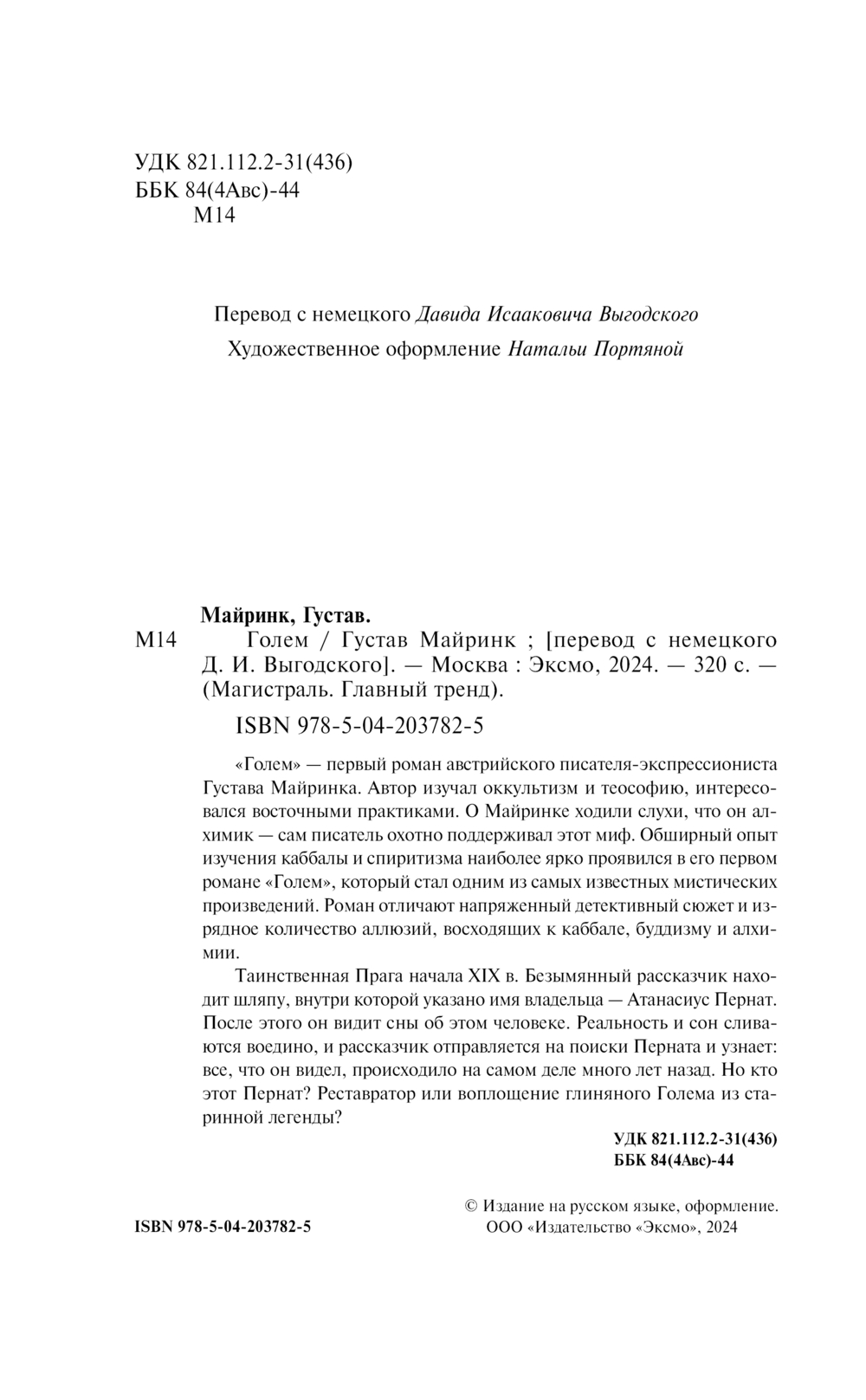 Художественная книга Эксмо Голем. Магистраль, мягкая обложка (Майринк Густав) — фото 3